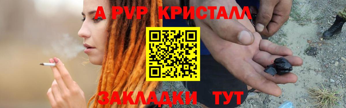 Сорочинск  Alpha PVP Crystall  Альфа ПВП  Alpha-PVP Соль  Вход с VPN 