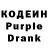 Codein напиток Lean (лин) TheRun :3