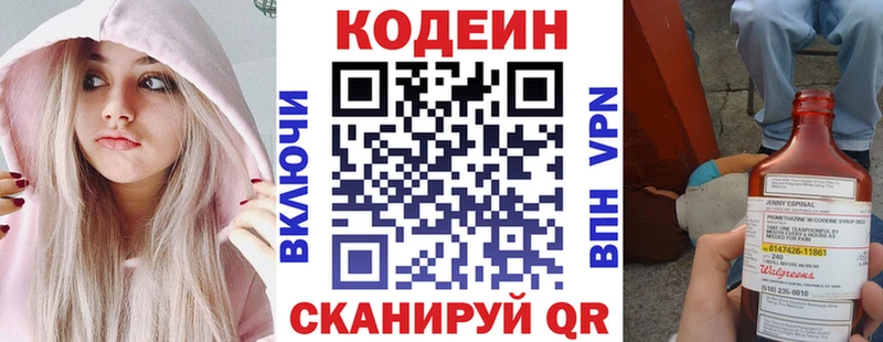 Кодеин напиток Lean (лин) Сорочинск