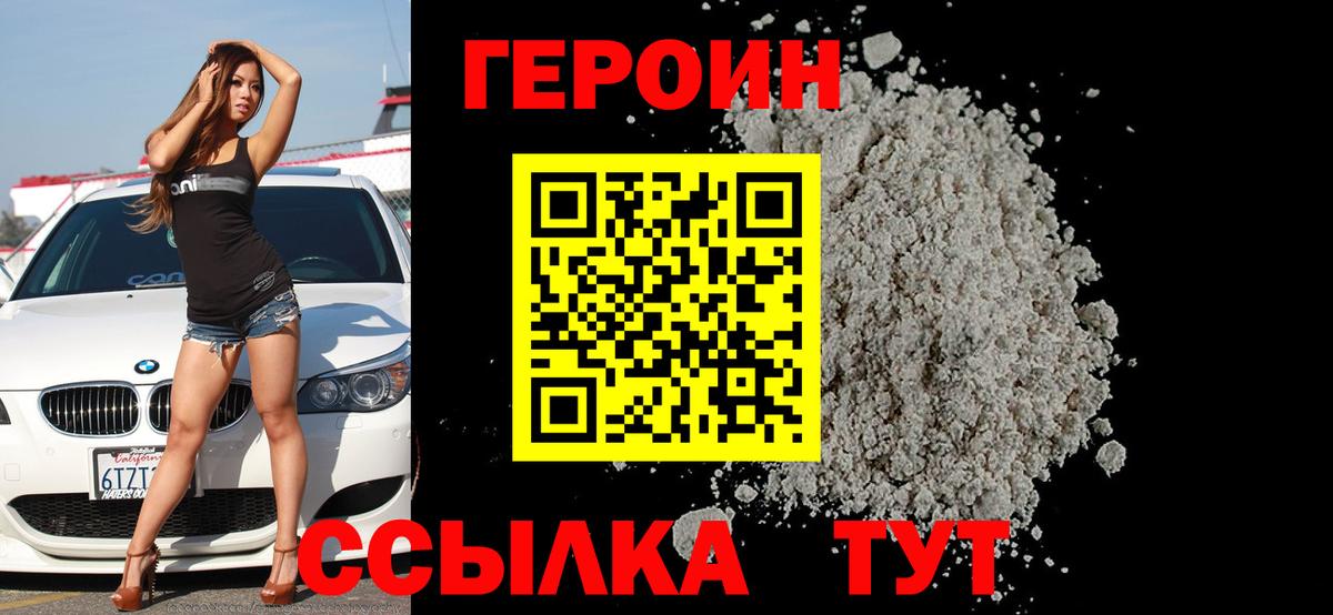 ГЕРОИН герыч Сорочинск