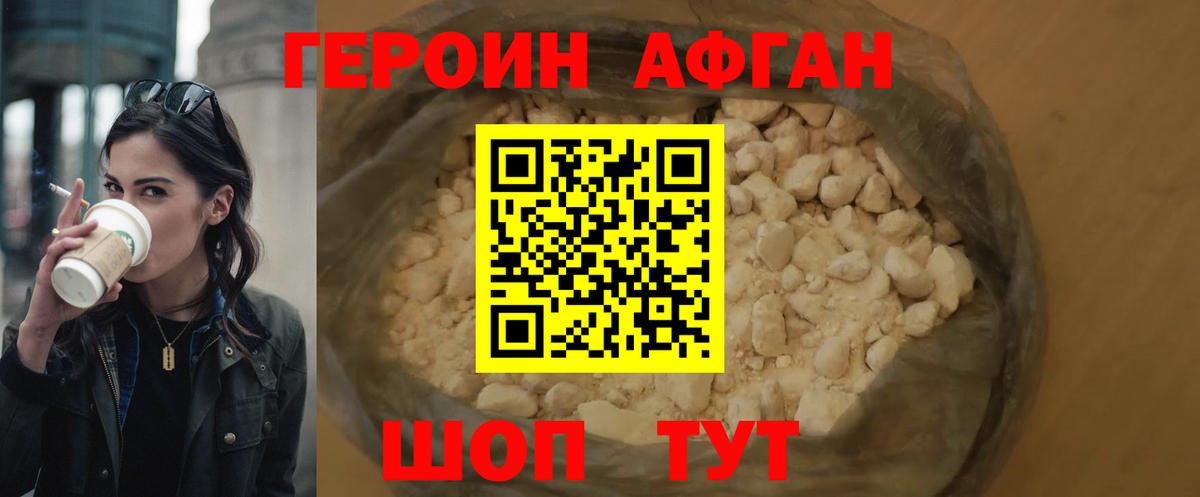 Героин  Героин хмурый  Вход с VPN  Сорочинск 