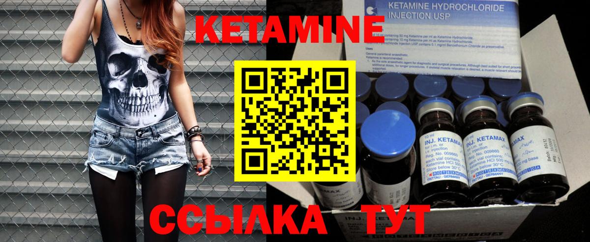КЕТАМИН ketamine  Вход с VPN  Сорочинск 