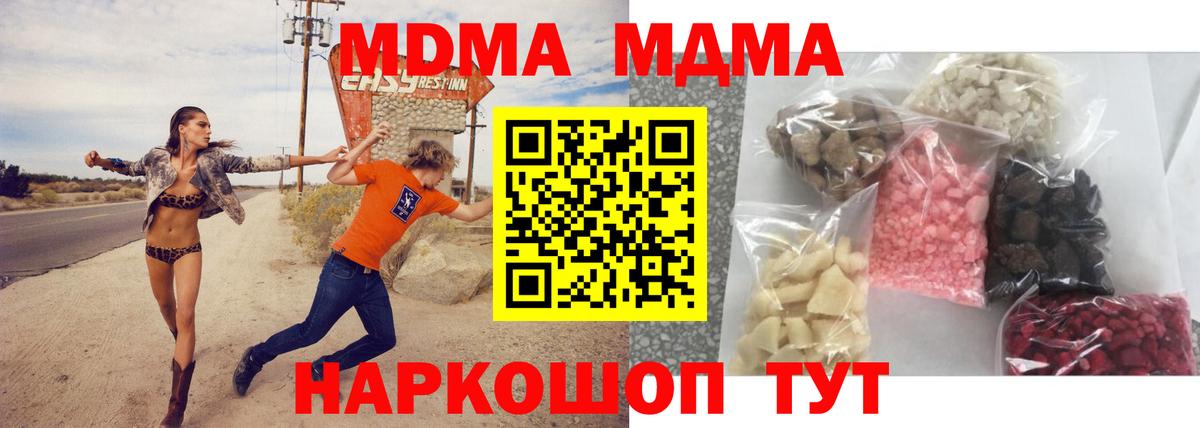 MDMA молли  Вход с VPN  MDMA кристаллы  Сорочинск 