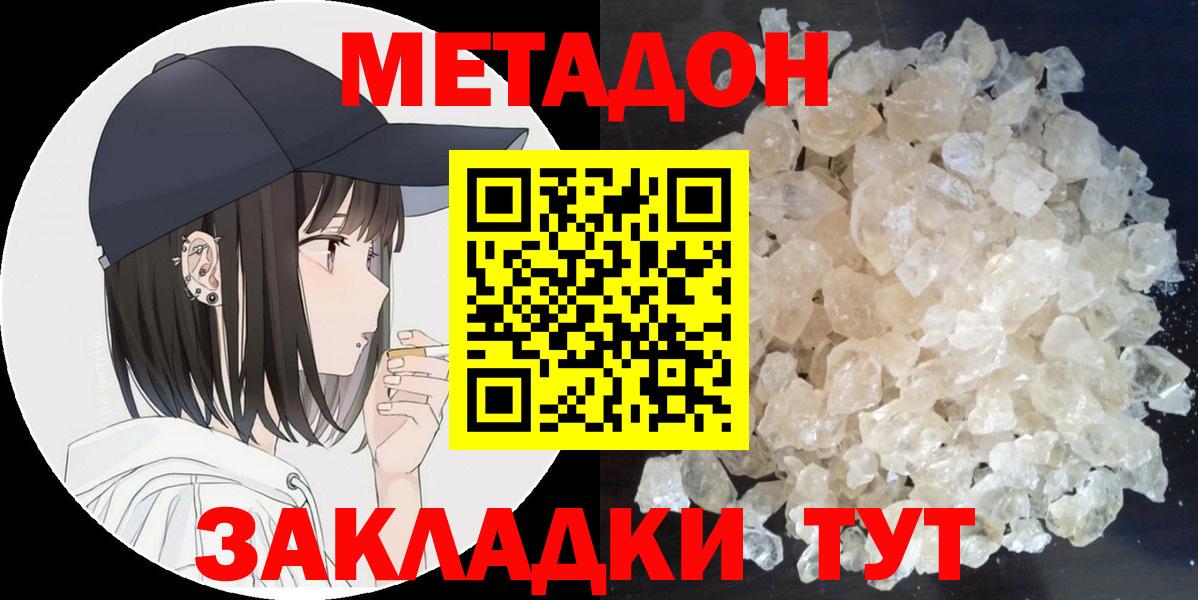 МЕТАДОН methadone  Вход с VPN  Сорочинск 