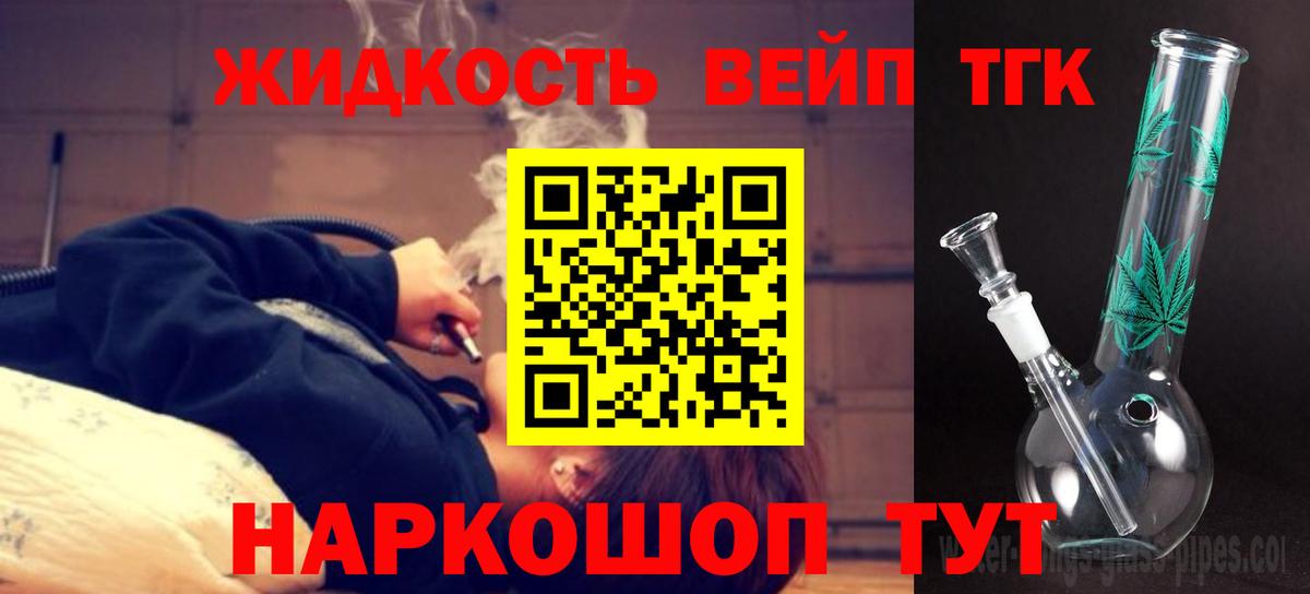Дистиллят ТГК гашишное масло  Вход с VPN  Сорочинск  Дистиллят ТГК жижа 